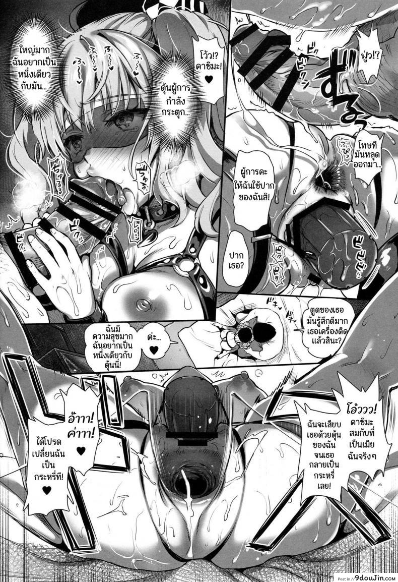 อ่านโดจิน [YURIRU-RARIKA (Kojima Saya, Lazu)] Gohoushi Tantou no Kashima desu แปลไทย หน้าที่ 15