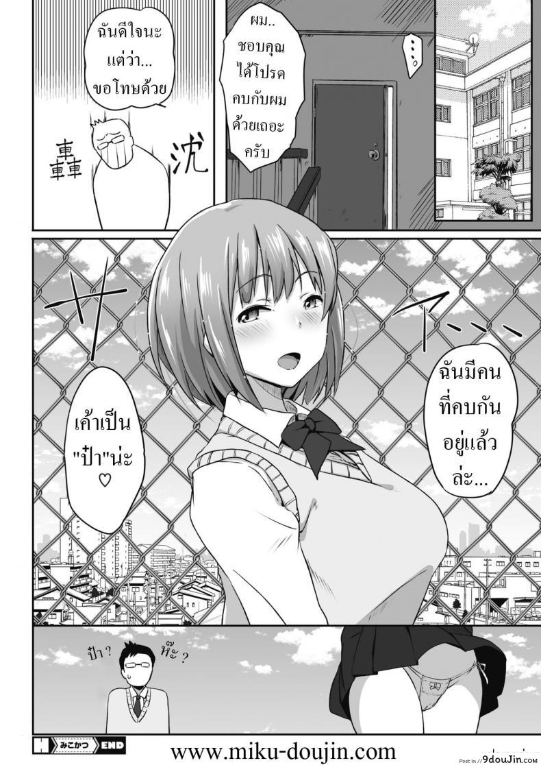 อ่านโดจิน [Mance] Mikokatsu แปลไทย หน้าที่ 20