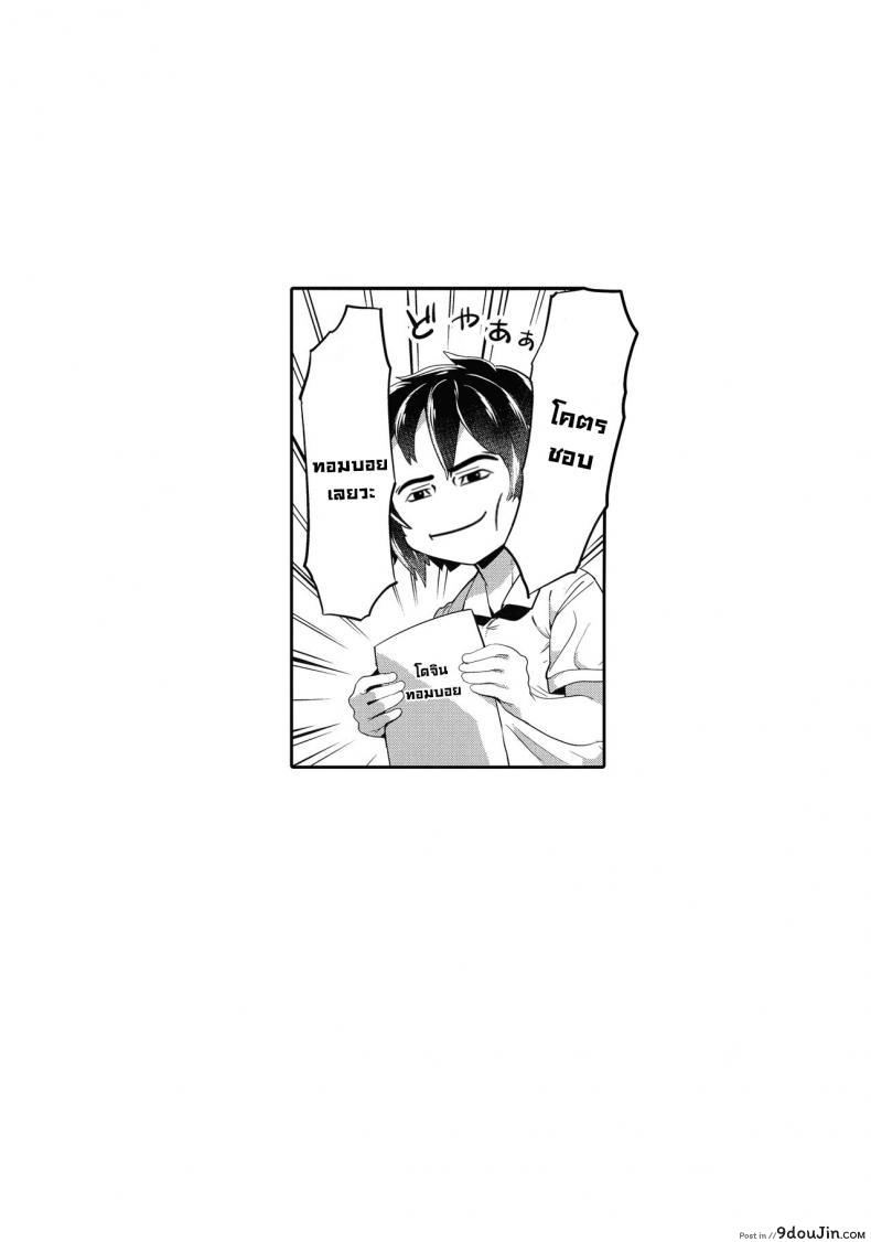 อ่านโดจิน [Ron unagi] B.F.F _Best Friends Fuck_ (Mesudachi Anthology) แปลไทย หน้าที่ 20