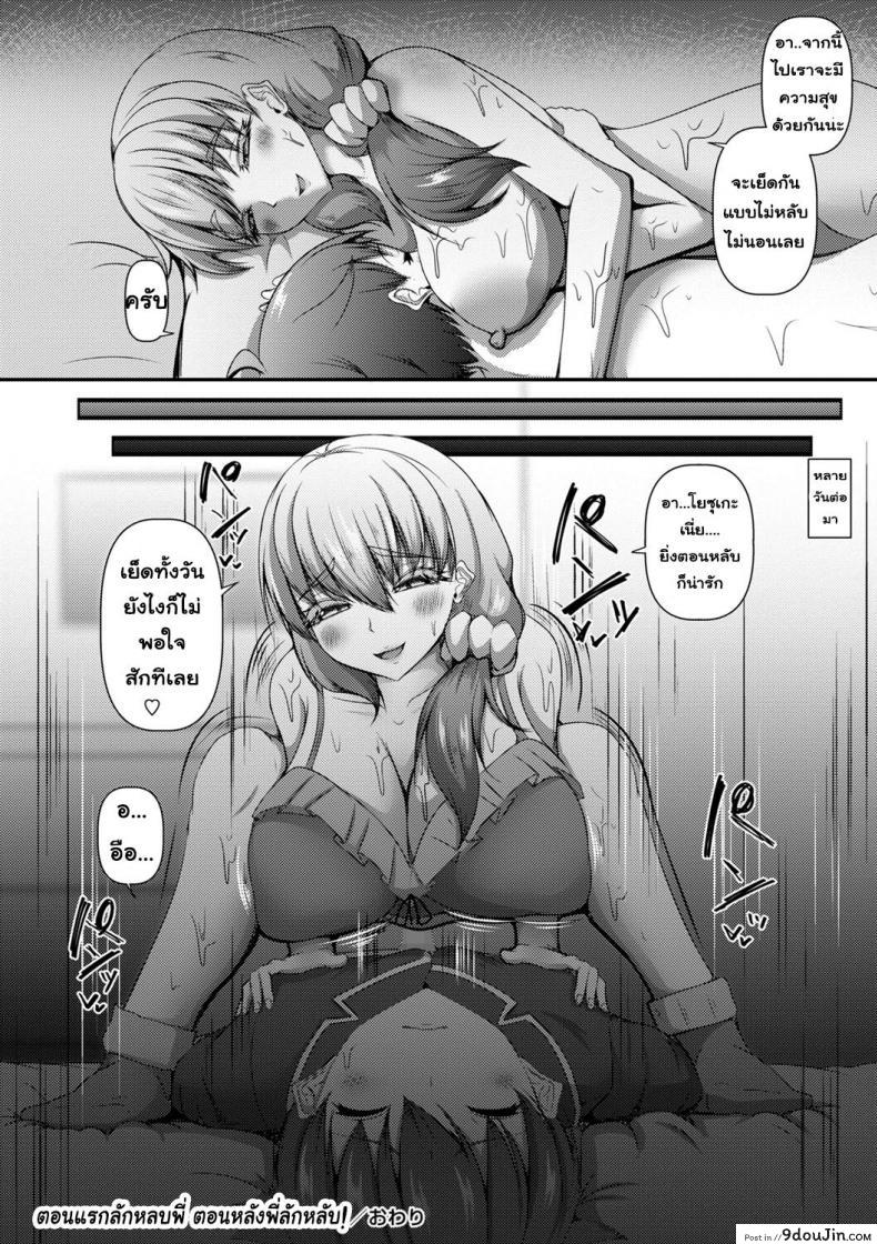 อ่านโดจิน [Kitagawa Zayaku] Nee-chan to Issho ni Neta kara…! แปลไทย หน้าที่ 21