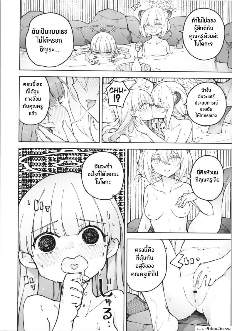 อ่านโดจิน [MMU2000 (Mishima Hiroji)] Shigure to Secret Chotto Hatsujou Shiterukam Dakedo (Blue Archive) แปลไทย หน้าที่ 28