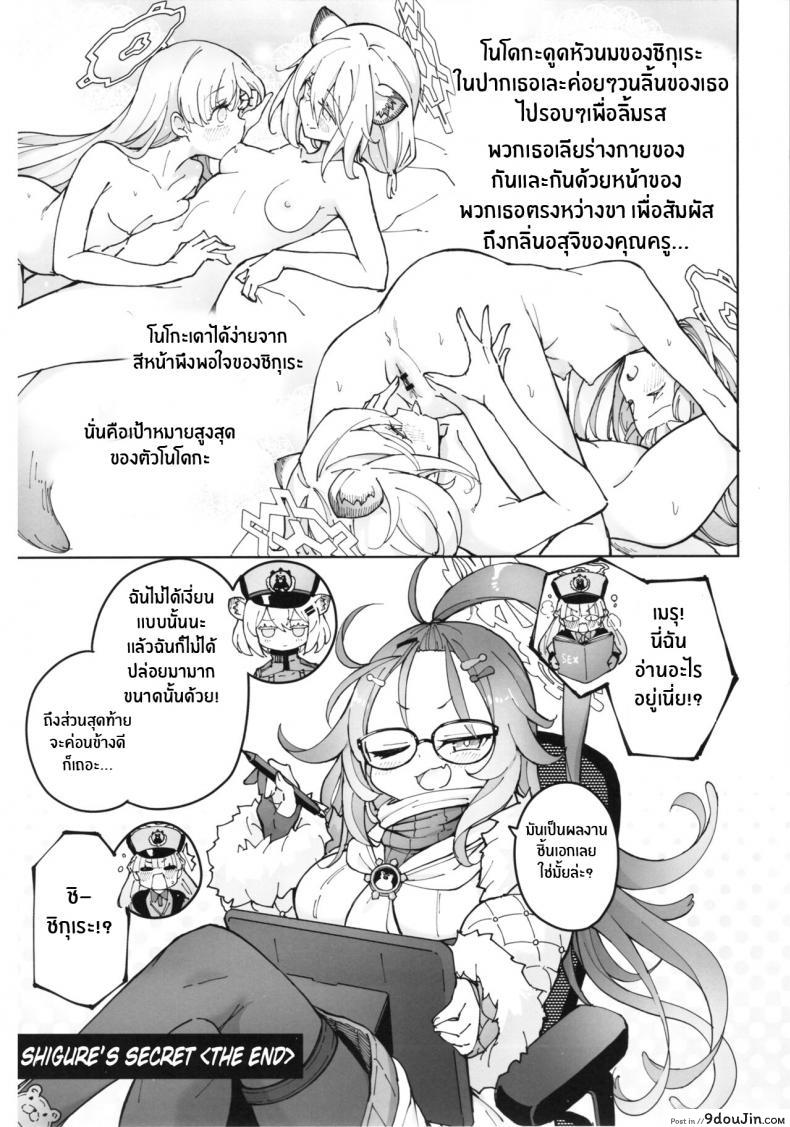 อ่านโดจิน [MMU2000 (Mishima Hiroji)] Shigure to Secret Chotto Hatsujou Shiterukam Dakedo (Blue Archive) แปลไทย หน้าที่ 29