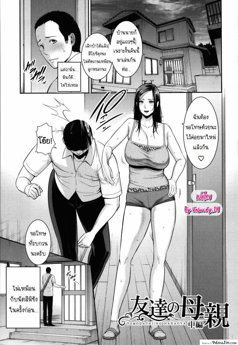 อ่านโดจิน [Gonza] Tomodachi no Hahaoya แปลไทย หน้าที่ 25