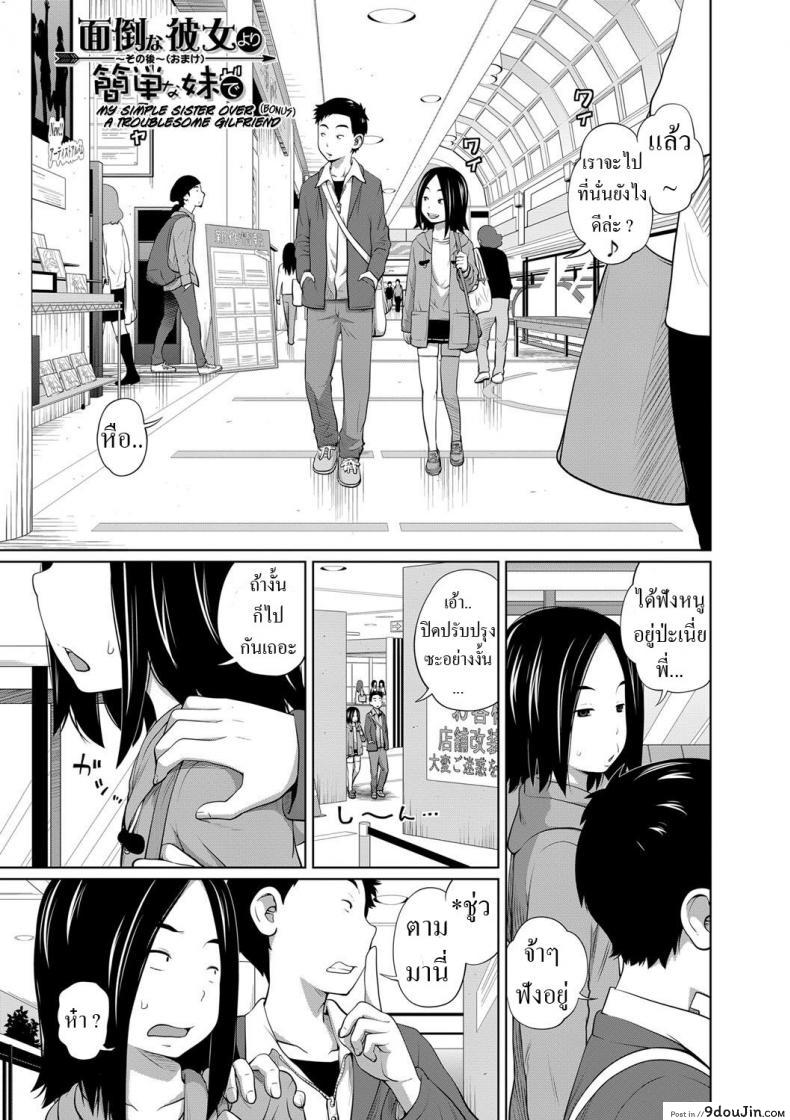อ่านโดจิน [Tsubaki Jushirou] Mendou na Kanojo yori Kantan na Imouto de Omake แปลไทย หน้าที่ 20