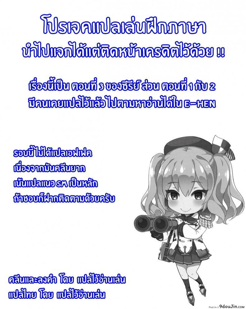 อ่านโดจิน [YURIRU-RARIKA (Kojima Saya, Lazu)] Gohoushi Tantou no Kashima desu แปลไทย หน้าที่ 24