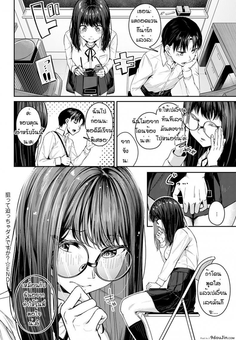 อ่านโดจิน [Mikawaya] Nerattesemaccha damedesuka แปลไทย หน้าที่ 28