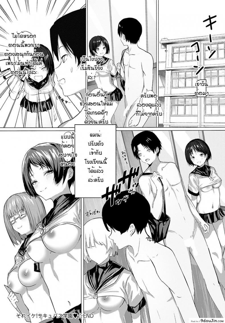 อ่านโดจิน Sore iku sakyubatsu gakuen [Oweeek] แปลไทย หน้าที่ 23