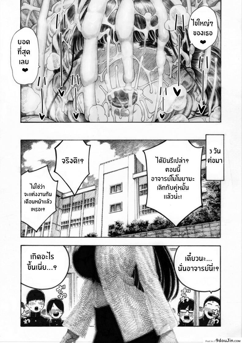 อ่านโดจิน [Hiruneya-san] Sekaiichi Kintama ga Dekai Koukousei no Hanashi แปลไทย หน้าที่ 43