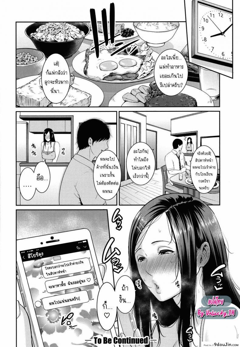 อ่านโดจิน [Gonza] Tomodachi no Hahaoya แปลไทย หน้าที่ 48