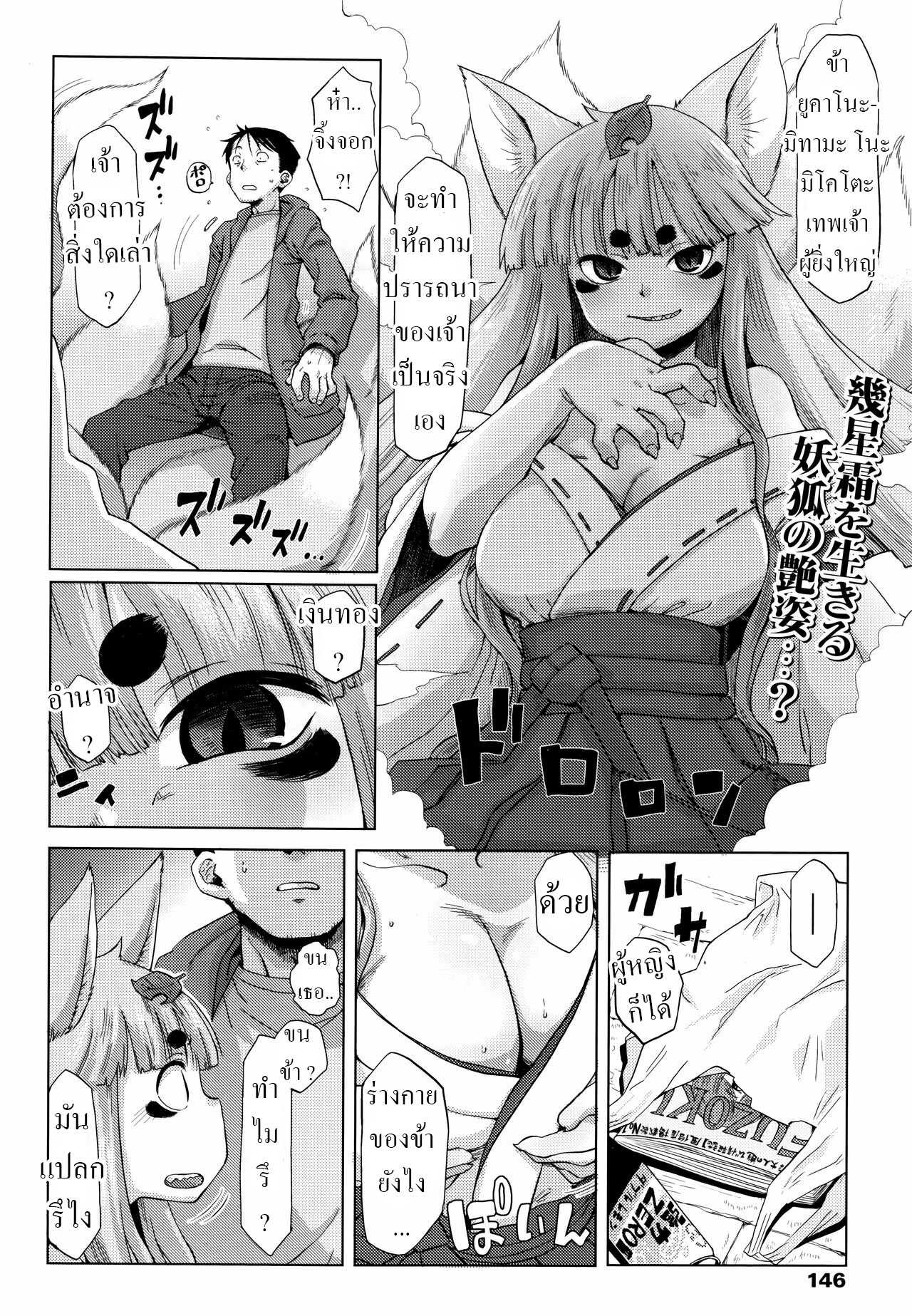 หนุ่มโชคดีได้เจอกับทานูกิสาวน้อยน่ารัก [Uchuu Ika] Roriura Tanuki no Kayazan’you The over-optimistic back alley tanuki miscalculation