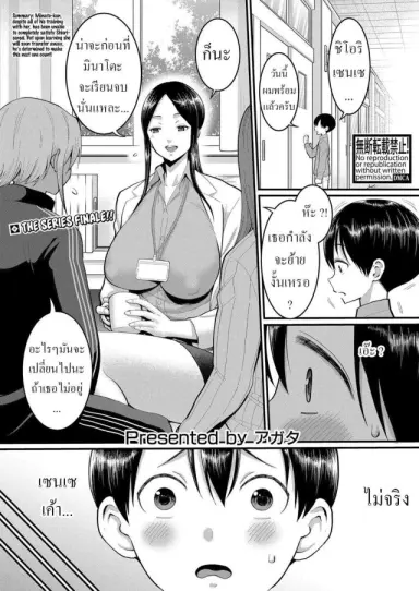 Shiori-Sensei to Minato-Kun no Ochinchin Sotsugyoushiken [Agata] แปลไทย