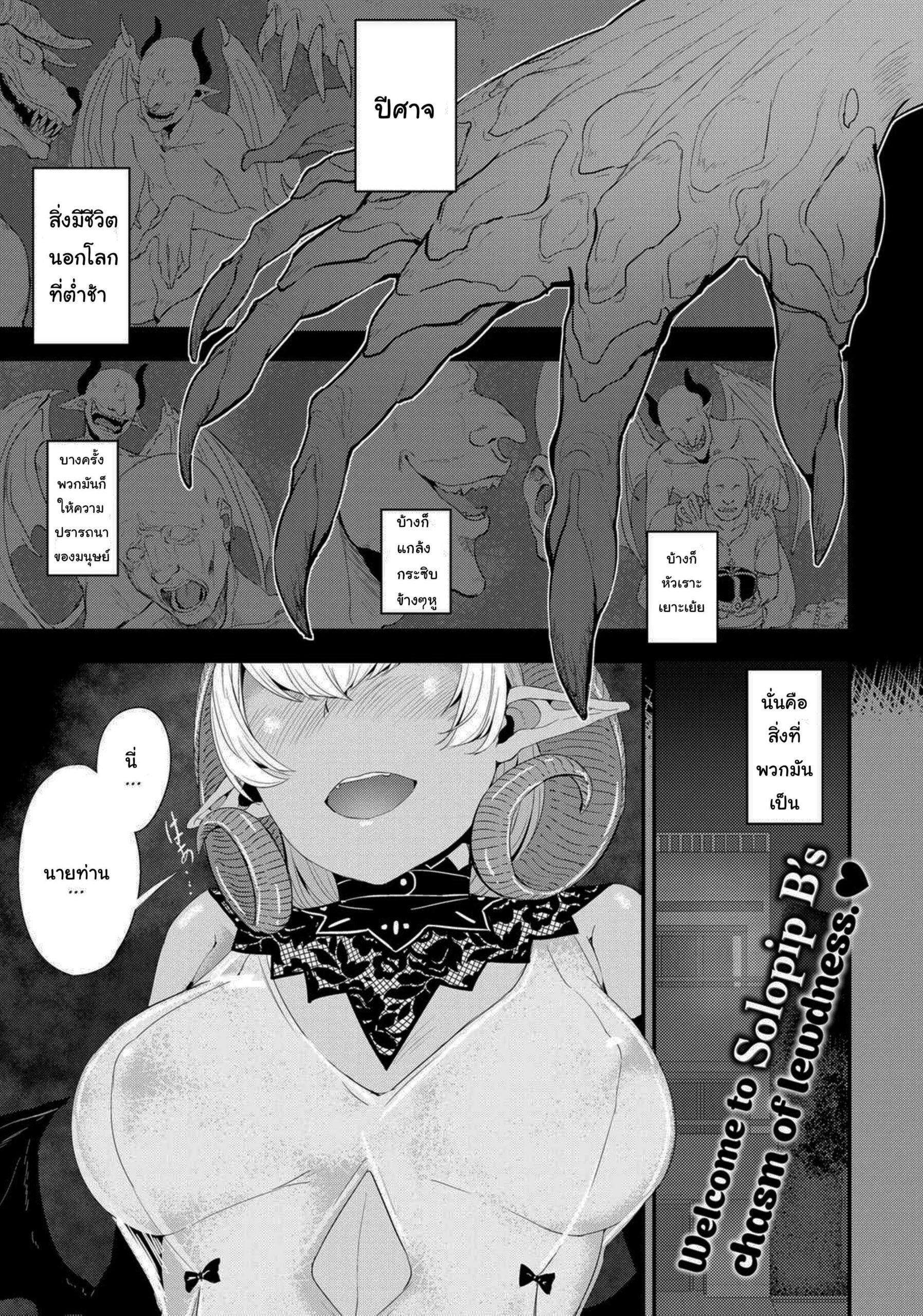 มนุษย์เปิดใจรับปีศาจสาวน้อยสาวเข้ามาในชีวิต [SolopipB] Sexual Urge