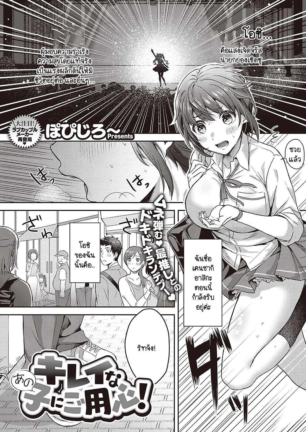 หลงรักเพื่อนชายหน้าตาสวยอย่างกับผู้หญิง [Popijiro] Kireina ano ko ni goyoushin!