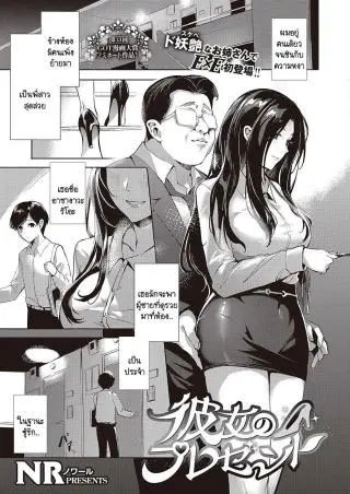 [NR] Kanojo no Present แปลไทย