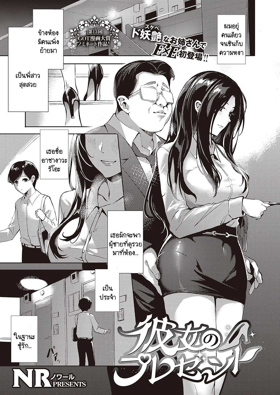 อยากรู้จักกับสาวสวยเสน่ห์รุนแรงขอรู้จักซักคืน [NR] Kanojo no Present