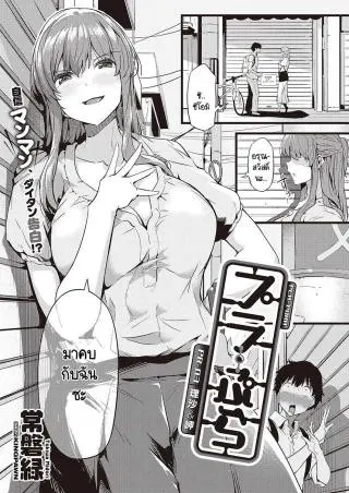 [Tokiwa Midori] PLA-PURA แปลไทย