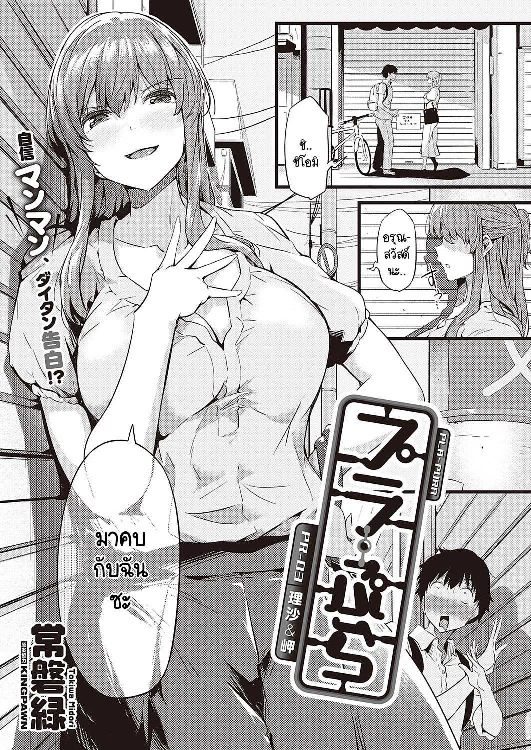 ใครจะทนไหวกับสองสาวหื่นที่แข่งกันเสียว [Tokiwa Midori] PLA-PURA