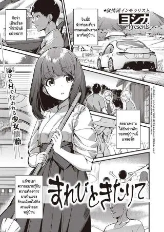 Marebitokitarite [Yoshika] หลงหมู่บ้านลัทธิประหลาด แปลไทย