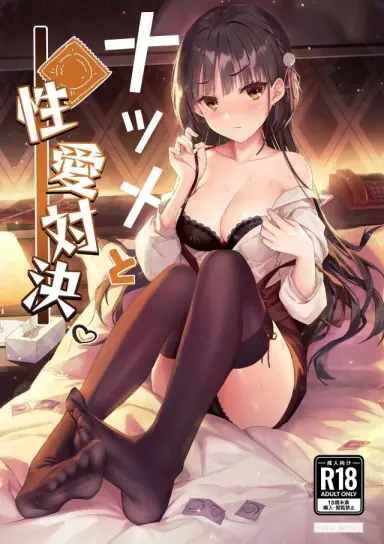 Natsume to Seiai Taiketsu [Haku Works (Haku)] แปลไทย