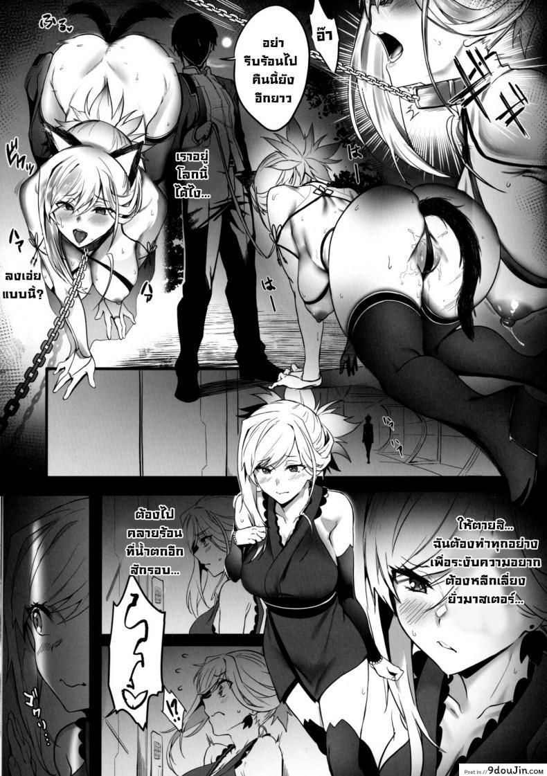 อ่านโดจิน [Brio (Puyocha)] Master no Benki wa kono Musashi (FateGrand Order) แปลไทย หน้าที่ 8