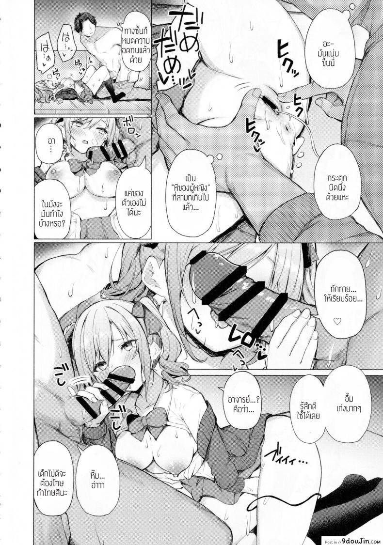 อ่านโดจิน Bunkei Jogakusei no Seiyoku ga Tsuyosugite Komaru Hon [grand-slum (Cure Slum)] แปลไทย หน้าที่ 9