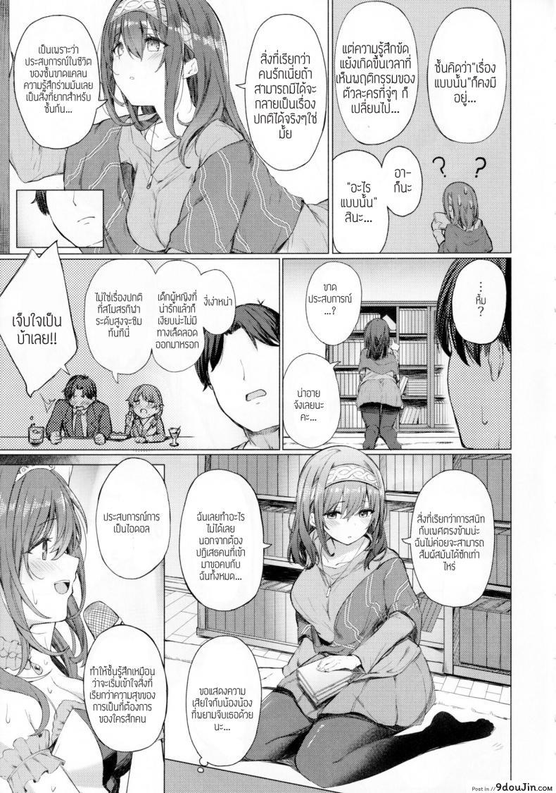อ่านโดจิน Bunkei Jogakusei no Seiyoku ga Tsuyosugite Komaru Hon [grand-slum (Cure Slum)] แปลไทย หน้าที่ 18