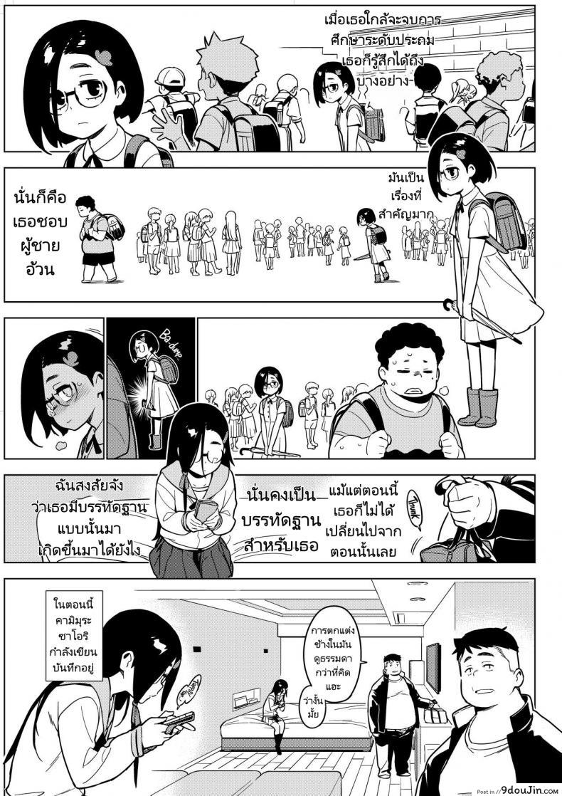 อ่านโดจิน Saori [enuma elish (Yukimi)] แปลไทย หน้าที่ 4