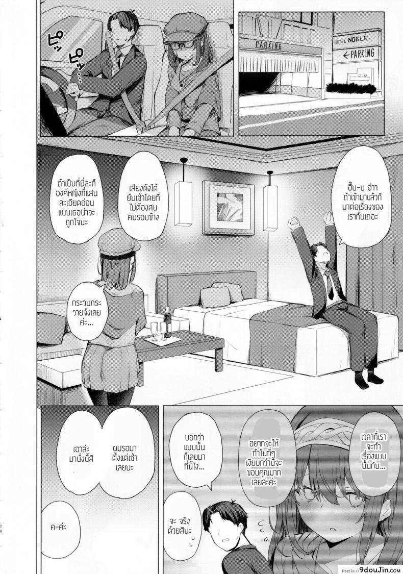 อ่านโดจิน Bunkei Jogakusei no Seiyoku ga Tsuyosugite Komaru Hon [grand-slum (Cure Slum)] แปลไทย หน้าที่ 23