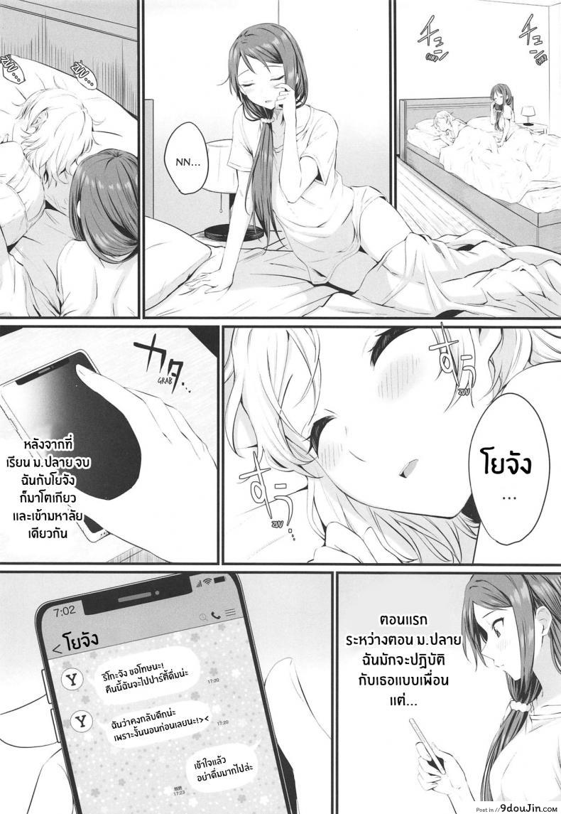 อ่านโดจิน พบว่าตัวเองเป็นสาวเลสเบีัยนตอนอยู่กับเพื่อนสาว (Bokura no Love Live! 25) [Kitaku Jikan (Kitaku)] Yakimochi (A) Symmetry (Love Live! Sunshine!!) หน้าที่ 5