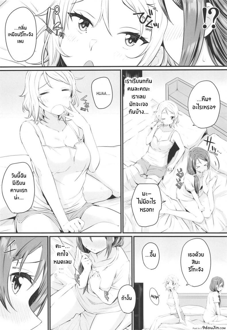 อ่านโดจิน Yakimochi (A) Symmetry (Love Live! Sunshine!!) [Kitaku Jikan (Kitaku)] แปลไทย หน้าที่ 7