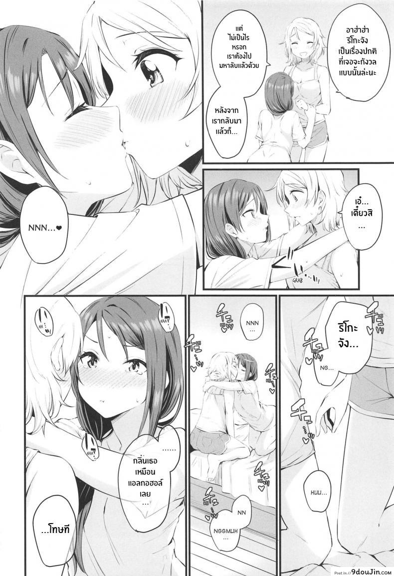 อ่านโดจิน Yakimochi (A) Symmetry (Love Live! Sunshine!!) [Kitaku Jikan (Kitaku)] แปลไทย หน้าที่ 9