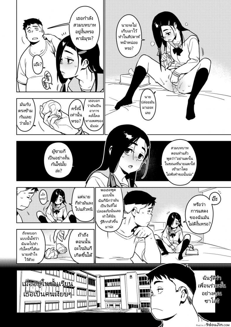 อ่านโดจิน Saori [enuma elish (Yukimi)] แปลไทย หน้าที่ 13