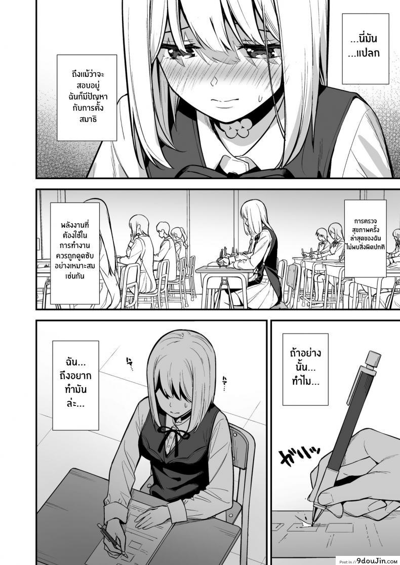 อ่านโดจิน Kanojo wa Boku no Taieki de Ugoite iru Phase 1 [Do well !!! (Tatsuka)] แปลไทย หน้าที่ 13