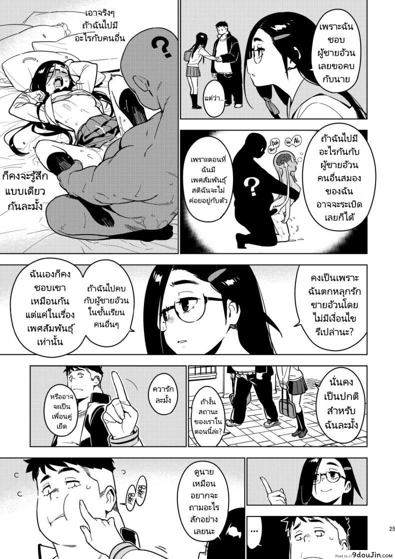 อ่านโดจิน Saori [enuma elish (Yukimi)] แปลไทย หน้าที่ 24