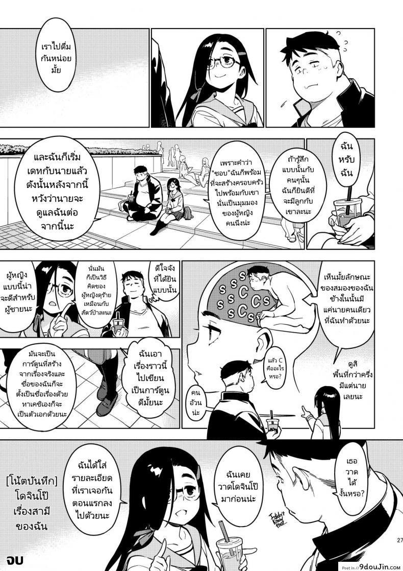 อ่านโดจิน Saori [enuma elish (Yukimi)] แปลไทย หน้าที่ 26