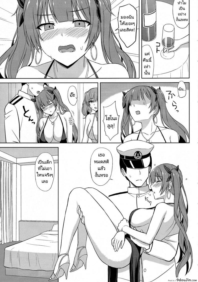 อ่านโดจิน Shinya no Union Party (C101) [Kaki no Tane (Summer)] แปลไทย หน้าที่ 5