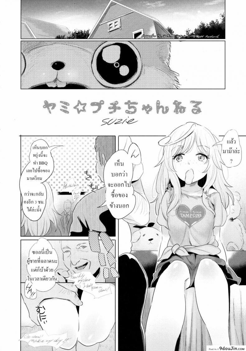 อ่านโดจิน Yami Petit Channel Suzie Hen (C89) [Jack to Nicholson (Noripachi)] อ่านฟรี หน้าที่ 4