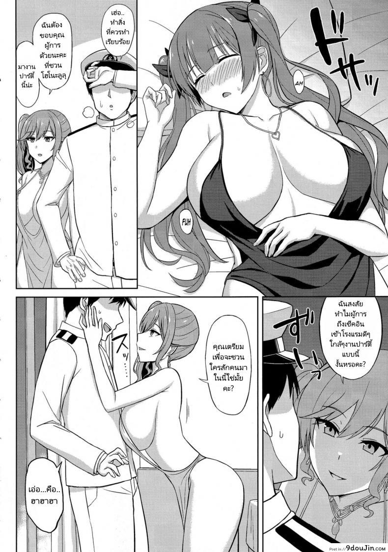 อ่านโดจิน Shinya no Union Party (C101) [Kaki no Tane (Summer)] แปลไทย หน้าที่ 6