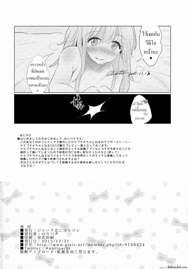 อ่านโดจิน Yami Petit Channel Suzie Hen (C89) [Jack to Nicholson (Noripachi)] อ่านฟรี หน้าที่ 24