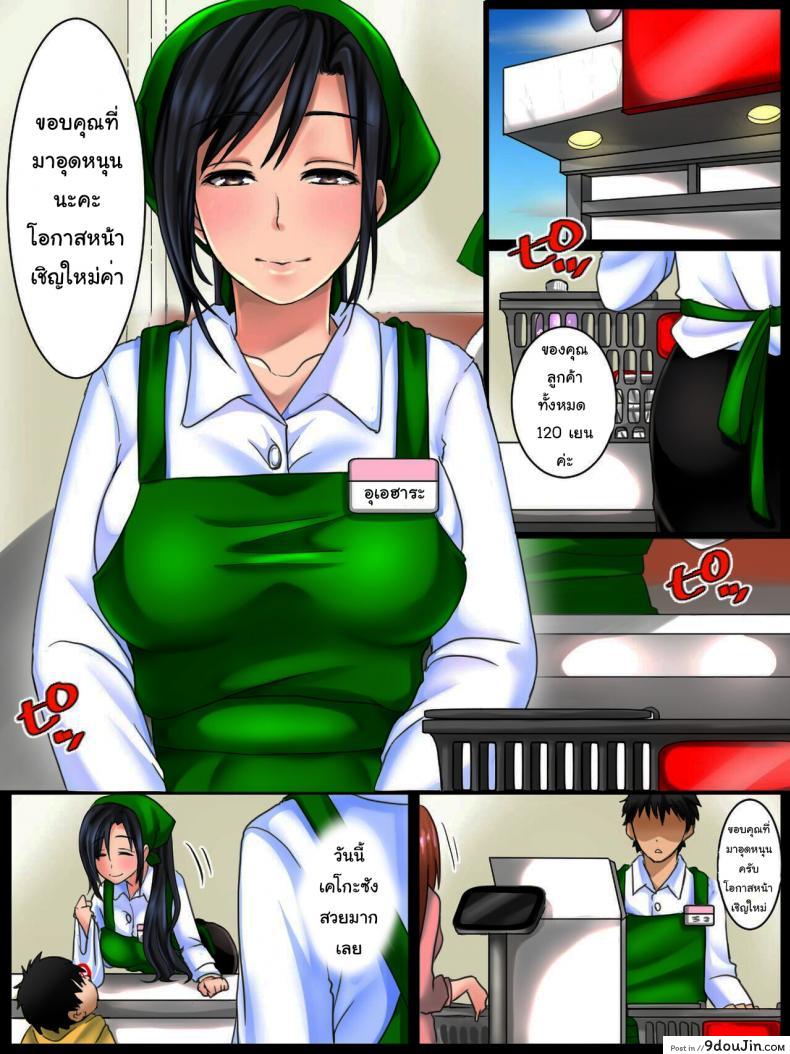 อ่านโดจิน Jimi na Toshiue Josei wa Jibun no Miryoku o Wakatteinai [WLHO] แปลไทย หน้าที่ 2