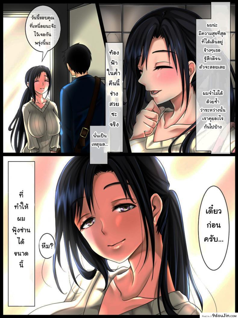 อ่านโดจิน Jimi na Toshiue Josei wa Jibun no Miryoku o Wakatteinai [WLHO] แปลไทย หน้าที่ 6