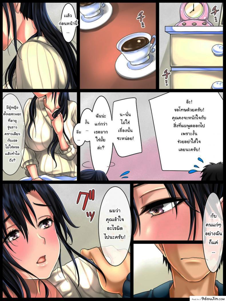 อ่านโดจิน Jimi na Toshiue Josei wa Jibun no Miryoku o Wakatteinai [WLHO] แปลไทย หน้าที่ 8