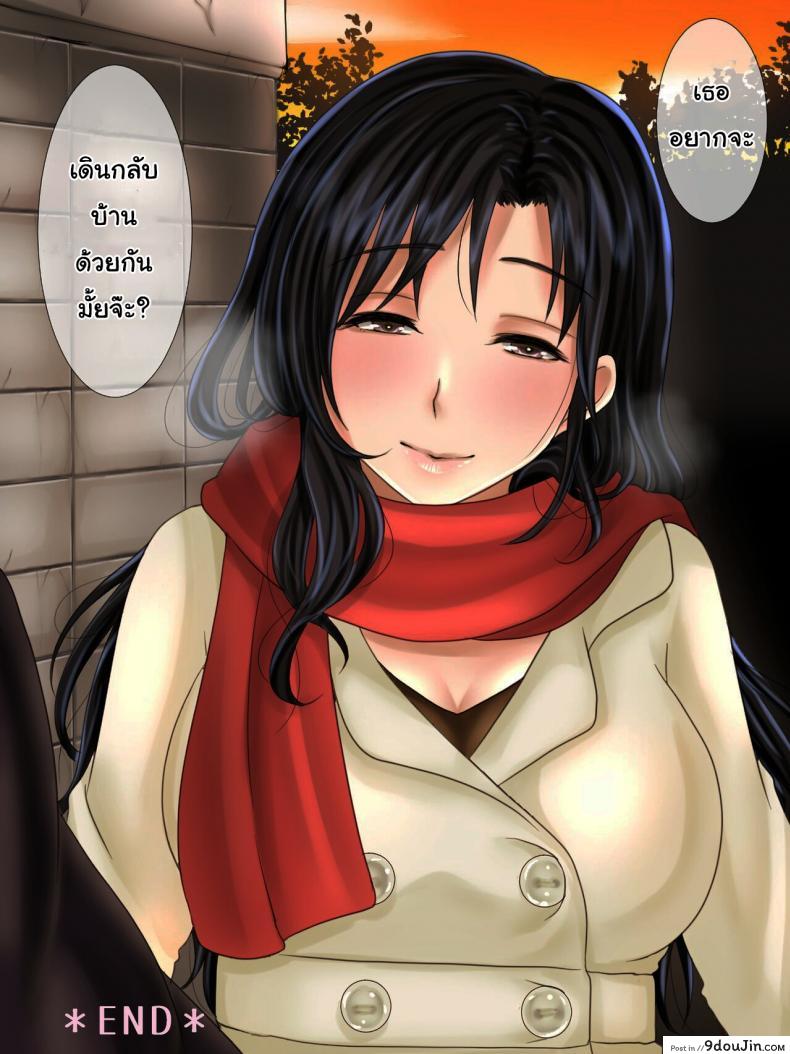 อ่านโดจิน Jimi na Toshiue Josei wa Jibun no Miryoku o Wakatteinai [WLHO] แปลไทย หน้าที่ 31