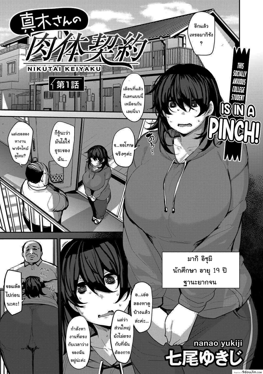 เดือนนี้ขอจ่ายค่าห้องด้วยร่างกายแทนได้ไหม [Nanao Yukiji] Maki-san no Nikutai Keiyaku – Dai 1 Wa Maki’s Coital Contract – Part 1