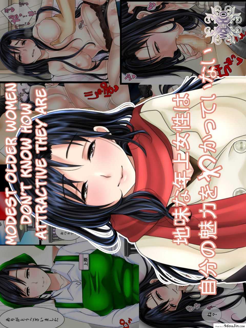 เพื่อนร่วมงานของผมเธอเป็นสาวใหญ่เสน่ห์แรง [WLHO] Jimi na Toshiue Josei wa Jibun no Miryoku o Wakatteinai Modest Older Women Don’t Know How Attractive They Are