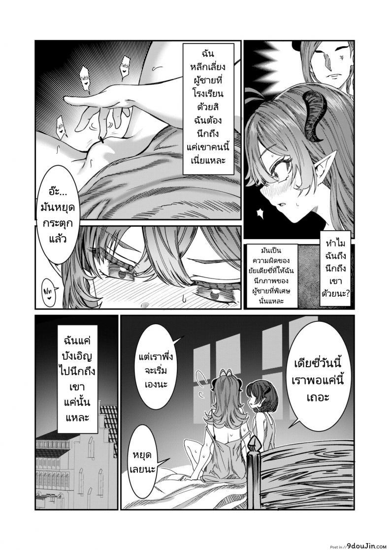 อ่านโดจิน Dorei wo Choukyoushite Harem Tsukuru R18 Route [Alde Hyde] แปลไทย หน้าที่ 16