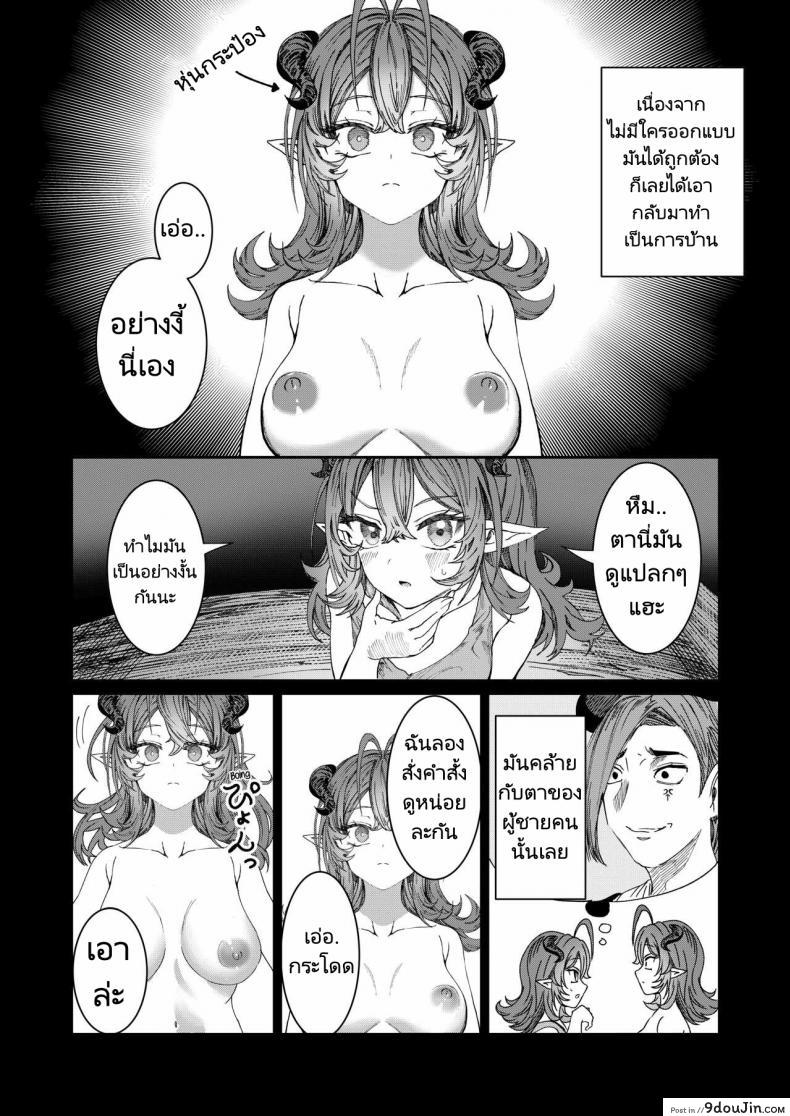 อ่านโดจิน Dorei wo Choukyoushite Harem Tsukuru R18 Route [Alde Hyde] แปลไทย หน้าที่ 53