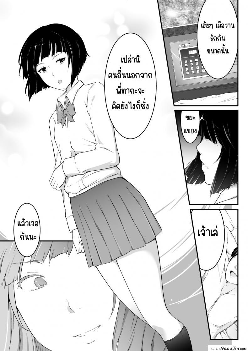 อ่านโดจิน [oat & meal] Hoshiku Naru hutago no itoko imouto hen (แปลไทย) หน้าที่ 3