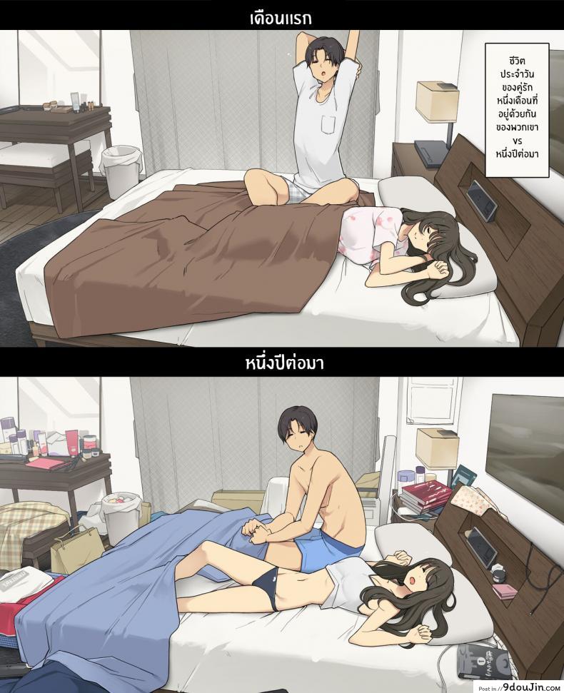 อ่านโดจิน เป็นแบบนี้กันหรือปาว เริ่มคบเย็ดอย่างมันหลังคบ 1 ปีก็ยังเสียว [[Wakamatsu] Dousei Seikatsu Ikkagetsume to Ichinen Ato, Asaokite kara Shuushin made no Hikaku A Day in the Life of a Couple_ Their First Month Living Together vs One Year Later หน้าที่ 1