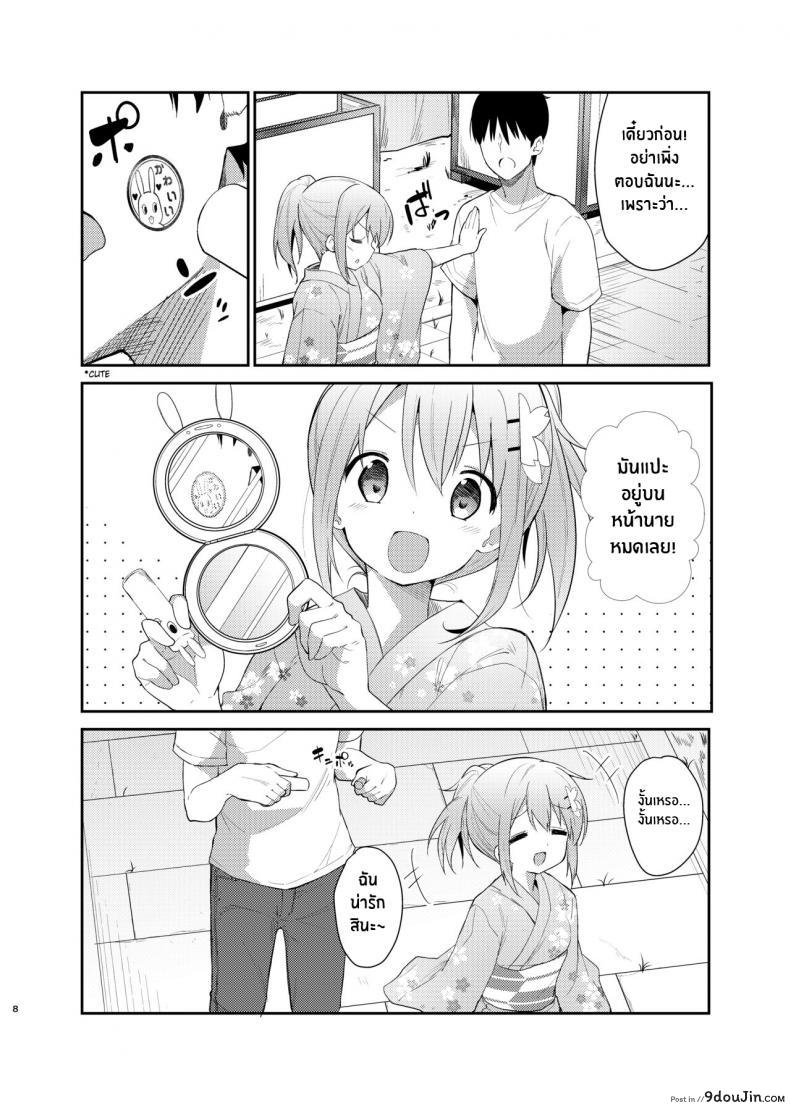 อ่านโดจิน [Sekine (Sekine Hajime)] Gochuumon wa Kokoa to Yukata desu ka (แปลไทย) หน้าที่ 5